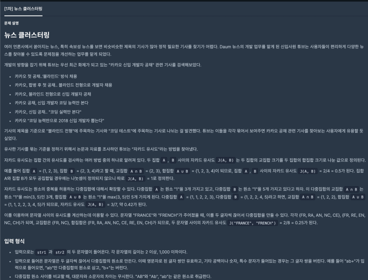  [프로그래머스] 뉴스 클러스터링(JavaScript)