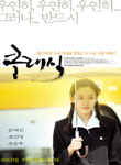  클래식 The Classic (2003)  시나리오