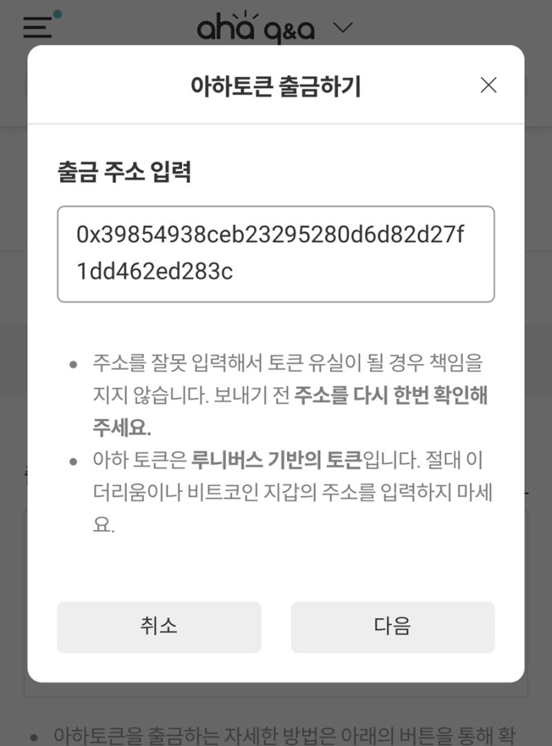 앱테크 아하 시즌5 출석체크 완료 아하코인 송금 및 매도 : 네이버 블로그