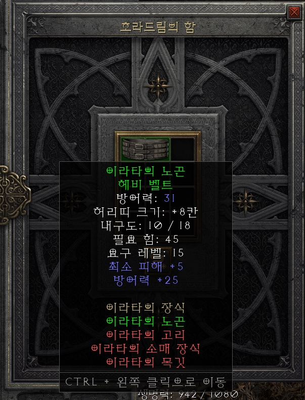  [디아2 레저렉션 득/환] 아라타의 노끈 헤비 벨트(이라사의 코드 헤비 벨트)