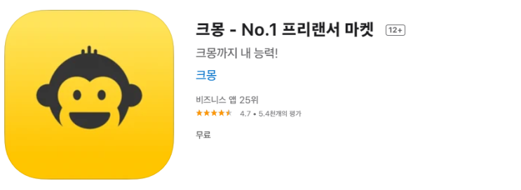  [프리랜서/전자책 출간] "크몽" 이 어플은 이제 무조건 알아야되!
