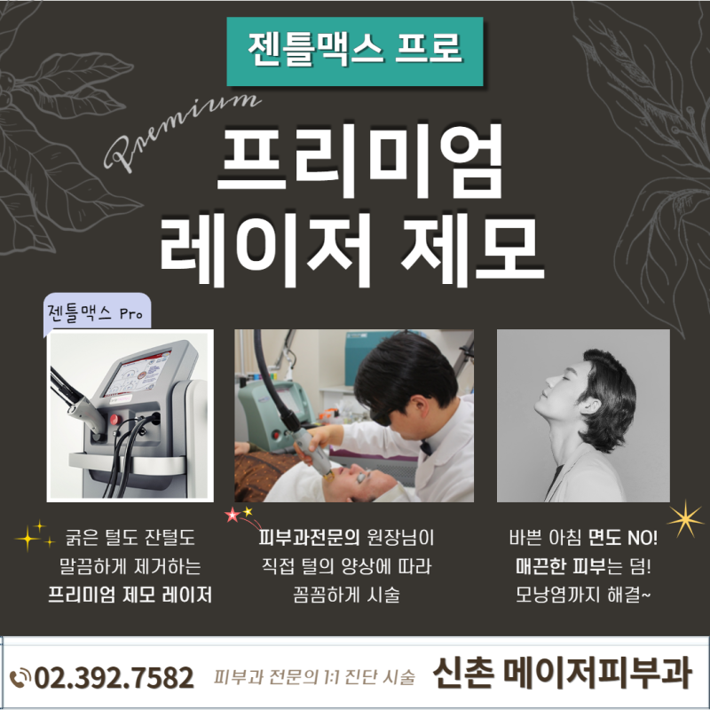 면도가 지겨울때! 깨끗한 피부와 3