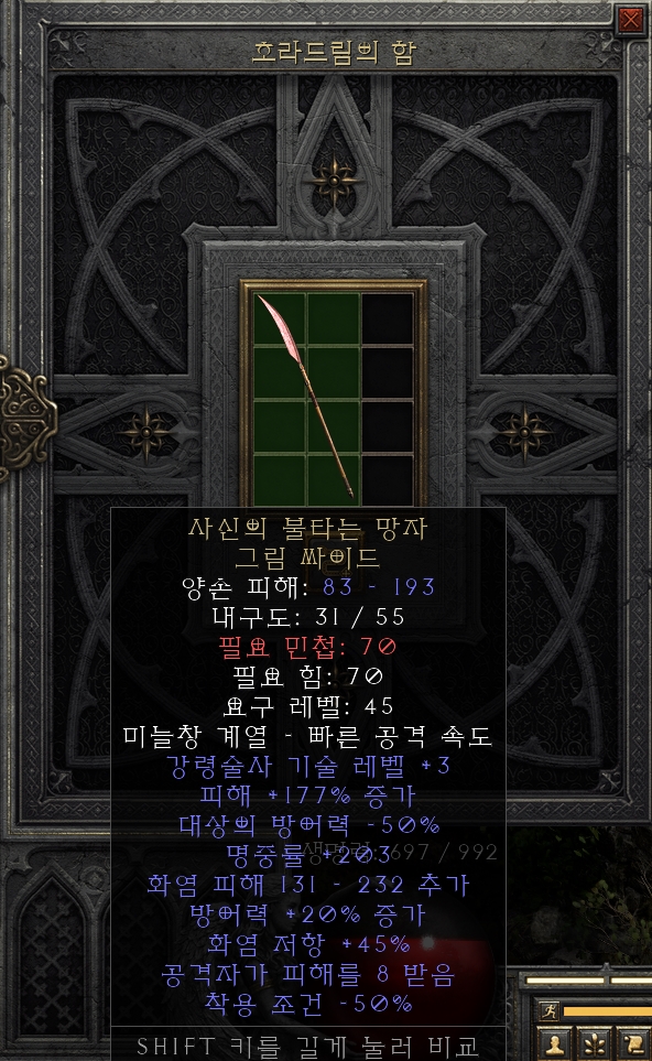  [디아2 레저렉션 득/환] 사신의 불타는 망자 그림 싸이드(그림의 버닝 데드 그림싸이드)
