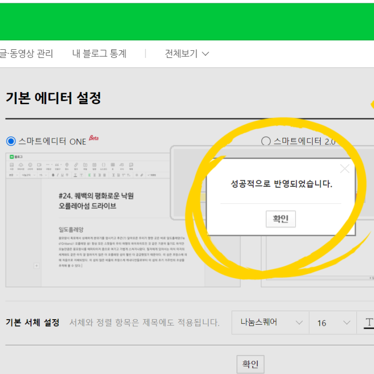  블로그편집팁 블로그 폰트 미리 지정하여 쓰기
