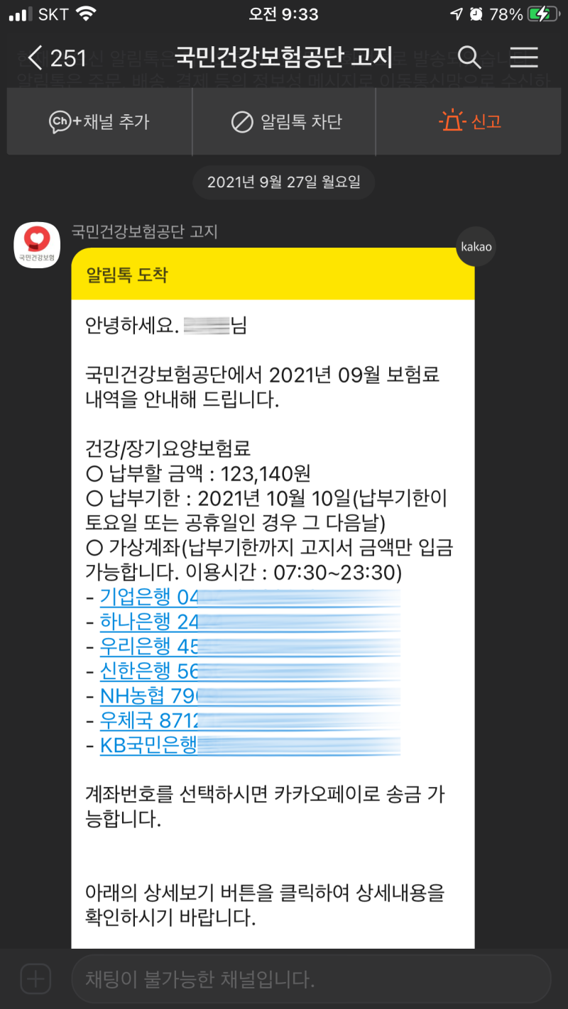 지역가입자 건강보험료 납부 및 자동이체 신청 방법 : 네이버 블로그