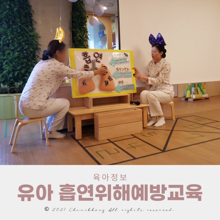  유아 흡연위해예방교육 아이가 건강하게 자랄 수 있도록