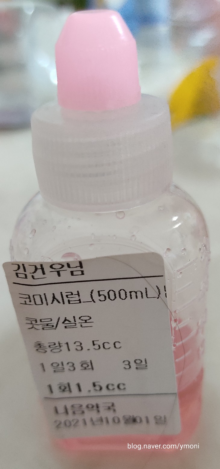  코미시럽 아기콧물 감기약 / 아기냄새(?)