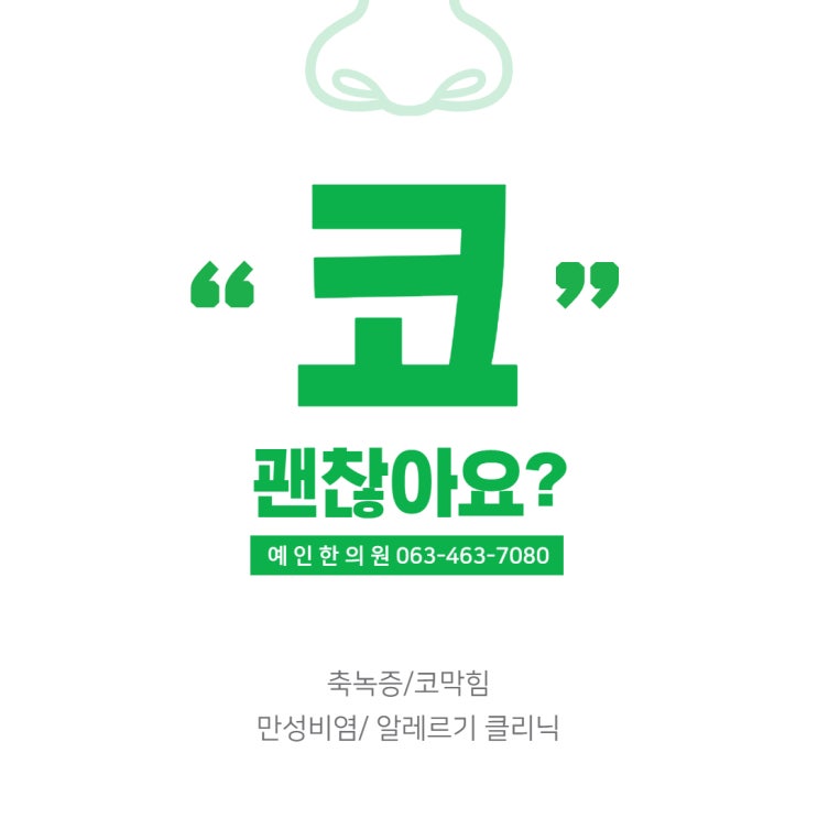  알레르기성 비염