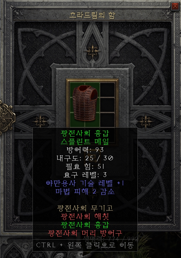  [디아2 레저렉션 득/환] 광전사의 흉갑 스플린트 메일(버서커의 허버크 스플린트 메일)
