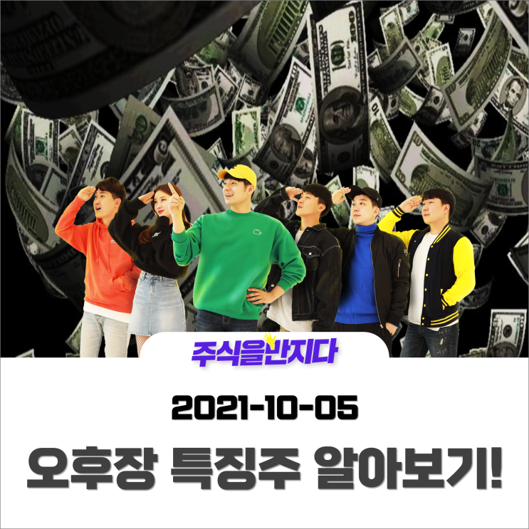  [오후장 특징주] 동학개미 등판에 코스피, 코스닥 낙폭 메우는 시장?