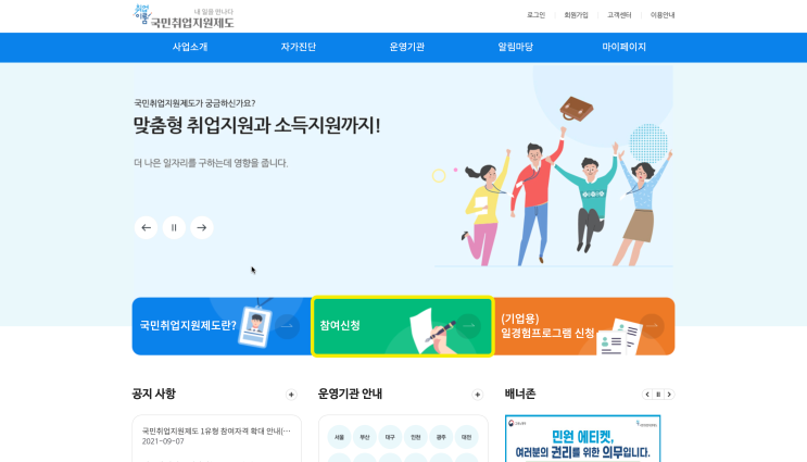  [국민취업지원제도] 국민취업제도 알고 신청하기!