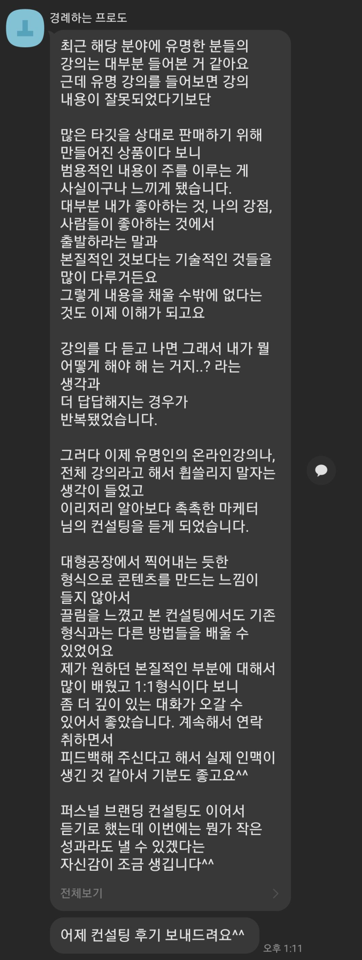 '촉촉한 제휴마케팅' 컨설팅 후기