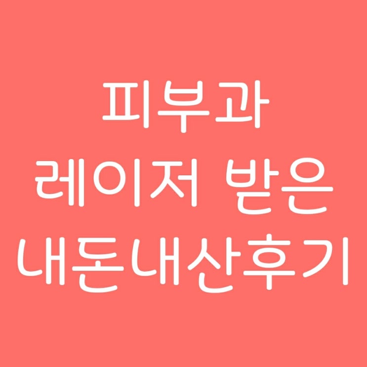  루카스MLA+오로라주사 내돈내산 찐후기
