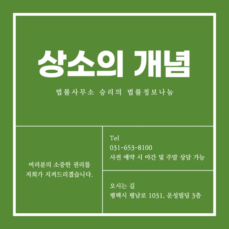  평택변호사 판결이 마음에 들지 않을 때 할 수 있는 방법