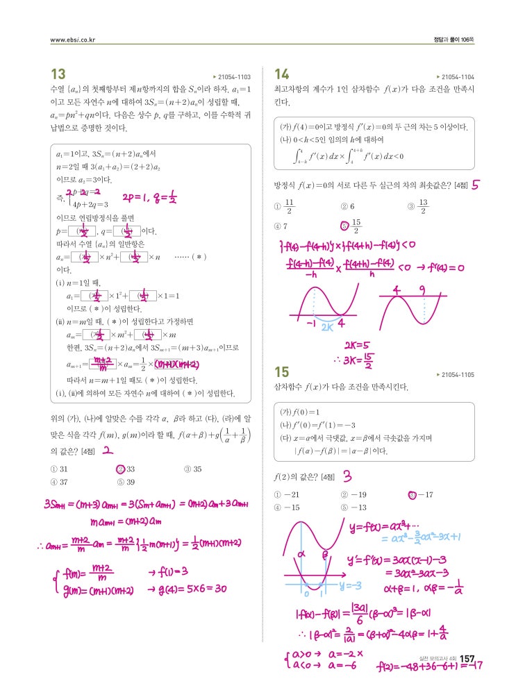 수능완성 확률과 통계 p157, p158, p159) 실전모의고사 4회 문제 및 풀이2 (13번~22번) 수능완성 확률과 통계 p157, p158, p159) 실전모의고사 4회 문제 및 풀이2 (13번~22번)