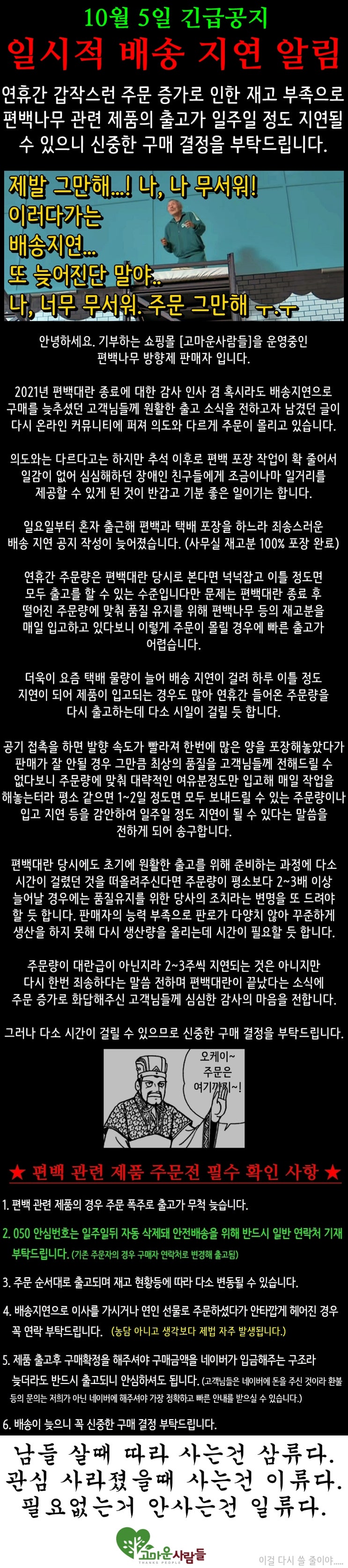  다시 시작된 편백대란...은 아니고 살짝 배송 지연!!