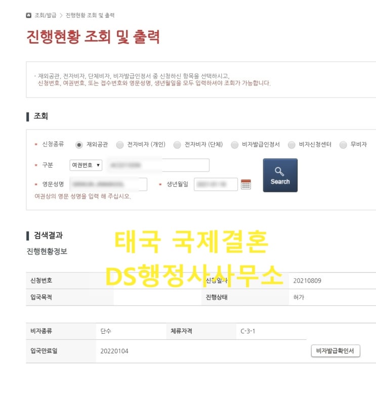 태국국제결혼 혼전자녀 출생 후 가족초청비자(C3) 허가 사례 태국국제결혼 혼전자녀 출생 후 가족초청비자(C3) 허가 사례