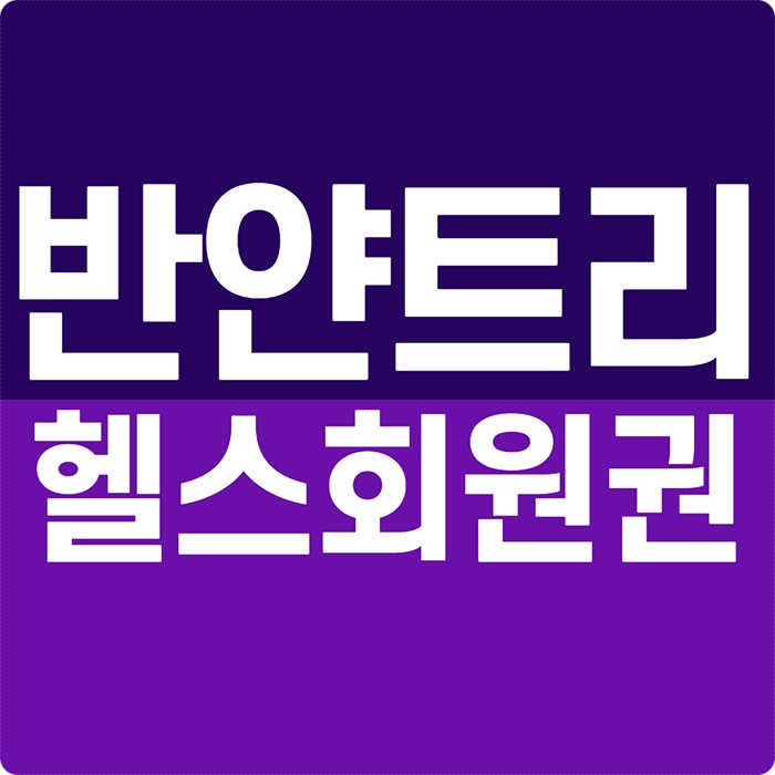  반얀트리회원권 호텔피트니스 매매 가격 궁금하신가요?