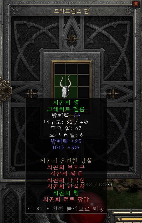  [디아2 레저렉션 득/환] 시곤의 챙 그레이트 헬름(사이곤의 바이저 그레이트 헬름)