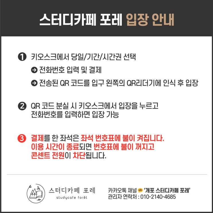 스터디카페 입장 안내: 개포 래미안포레스트 후문 스터디카페 독서실 공부방 스터디룸 구룡초 개포고