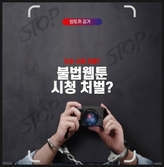  뉴토끼(97, 98, 99, 106) 바로가기 접속 시청 처벌 알아보기