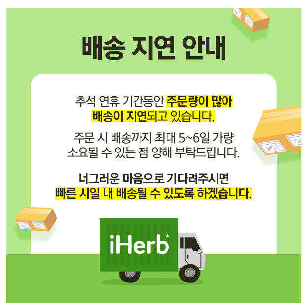 아이허브 배송 지연 안내 아이허브 배송 지연 안내