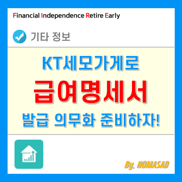 급여명세서 발급 양식 및 작성방법 KT세모가게로 쉽게 해결하세요. 급여명세서 발급 양식 및 작성방법 KT세모가게로 쉽게 해결하세요.