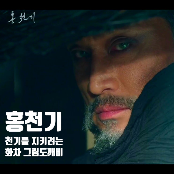 홍천기를 지키려는 그림도깨비 화차 간윤국 홍천기를 지키려는 그림도깨비 화차 간윤국