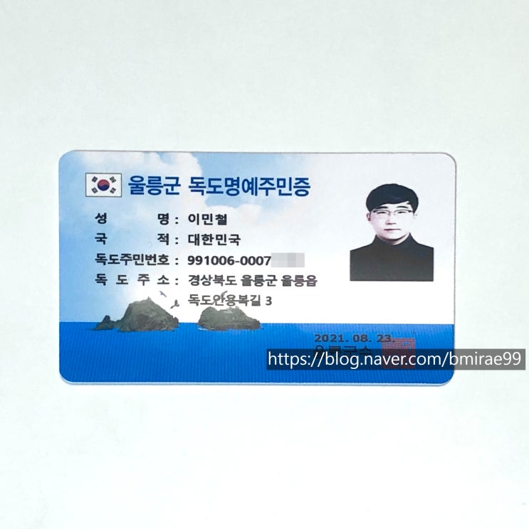  [국가자격] 독도명예주민증 발급 방법(발급 혜택)