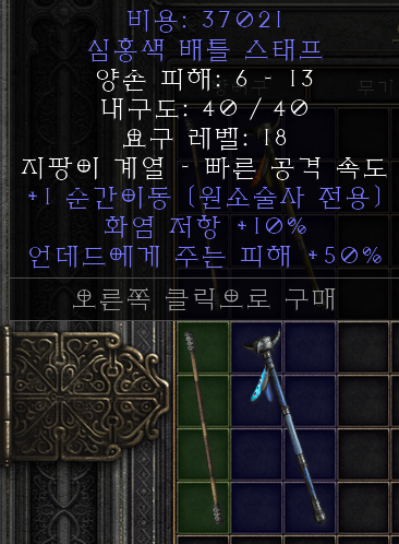  [디아2 레저렉션] 텔포봉 구입 및 충전하는 방법