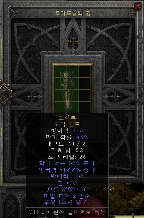  [디아2 레저렉션 득/환] 호신부 고딕 쉴드(더 워드 고딕 쉴드)