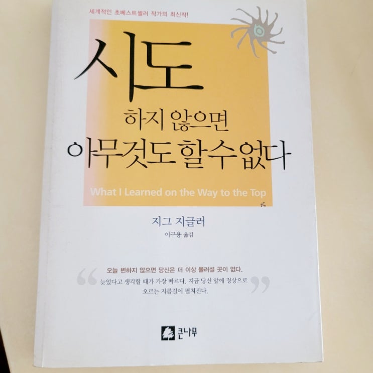  [미라클모닝 D-51]시도하지 않으면 아무것도 할 수 없다