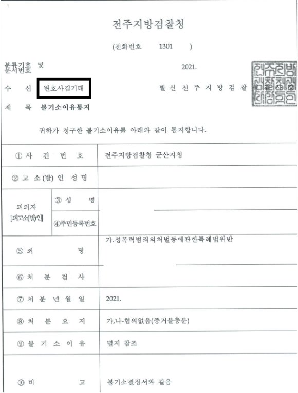 전주성범죄변호사? 무죄로 이끌었던 성공사례