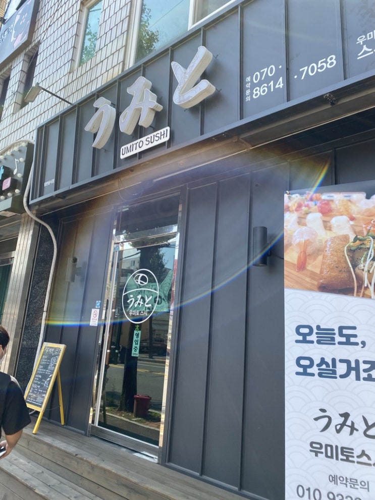  울산 중구 스시 맛집 우미토