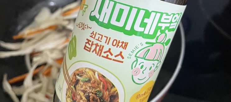  잡채 먹고 싶은 날 새미네부엌 잡채양념으로 10분만에 쉬운잡채 만들기