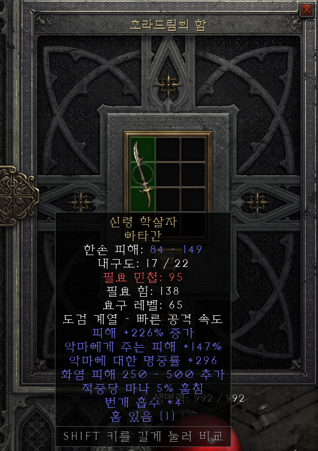  [디아2 레저렉션 득/환] 신령 학살자 아타간(진 슬레이어 아타그한)