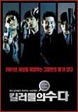  킬러들의 수다 Guns & Talks (2001)  시나리오