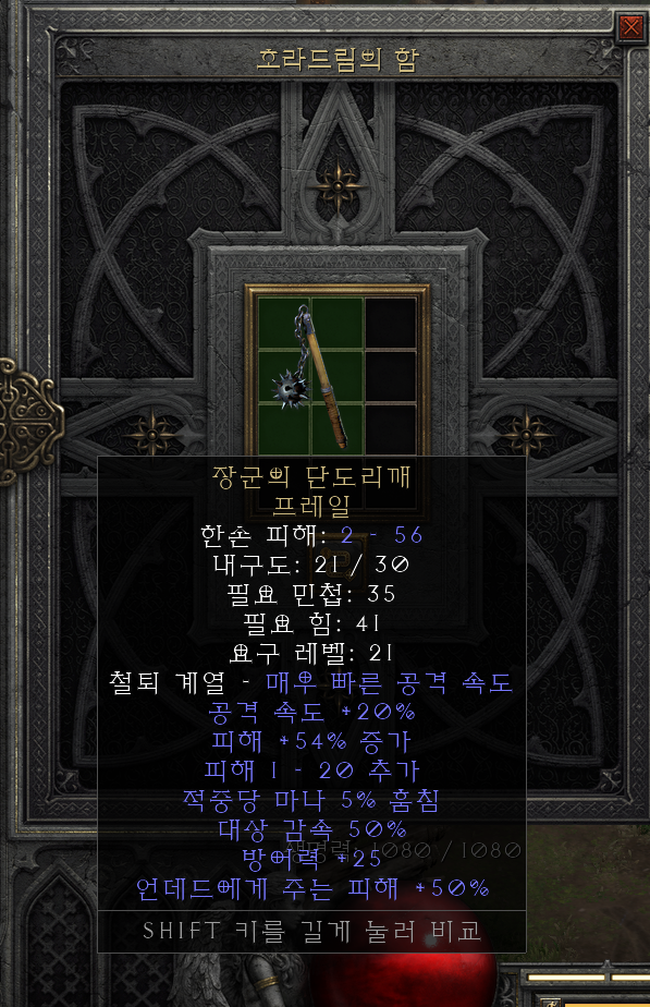  [디아2 레저렉션 득/환] 장군의 단도리깨 프레일(이치우천왕의 철퇴 프레일)