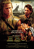  트로이 Troy (2004)  시나리오
