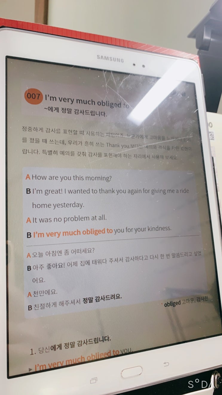  [1일1영어] 21.10.05_I’m very much obliged to~