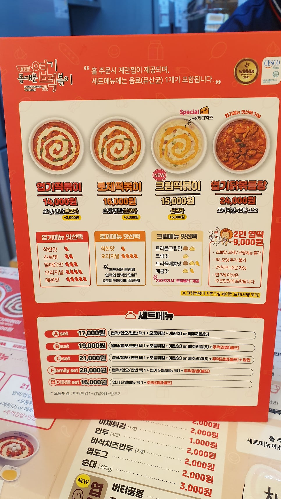 동대문엽기떡볶이 용인흥덕점 사진 3
