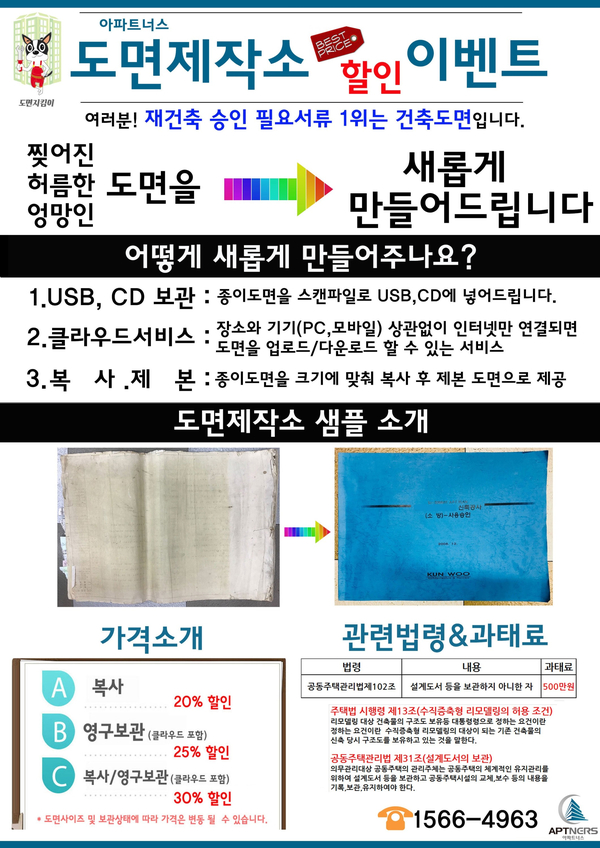  아파트도면변환 관리도 편해져