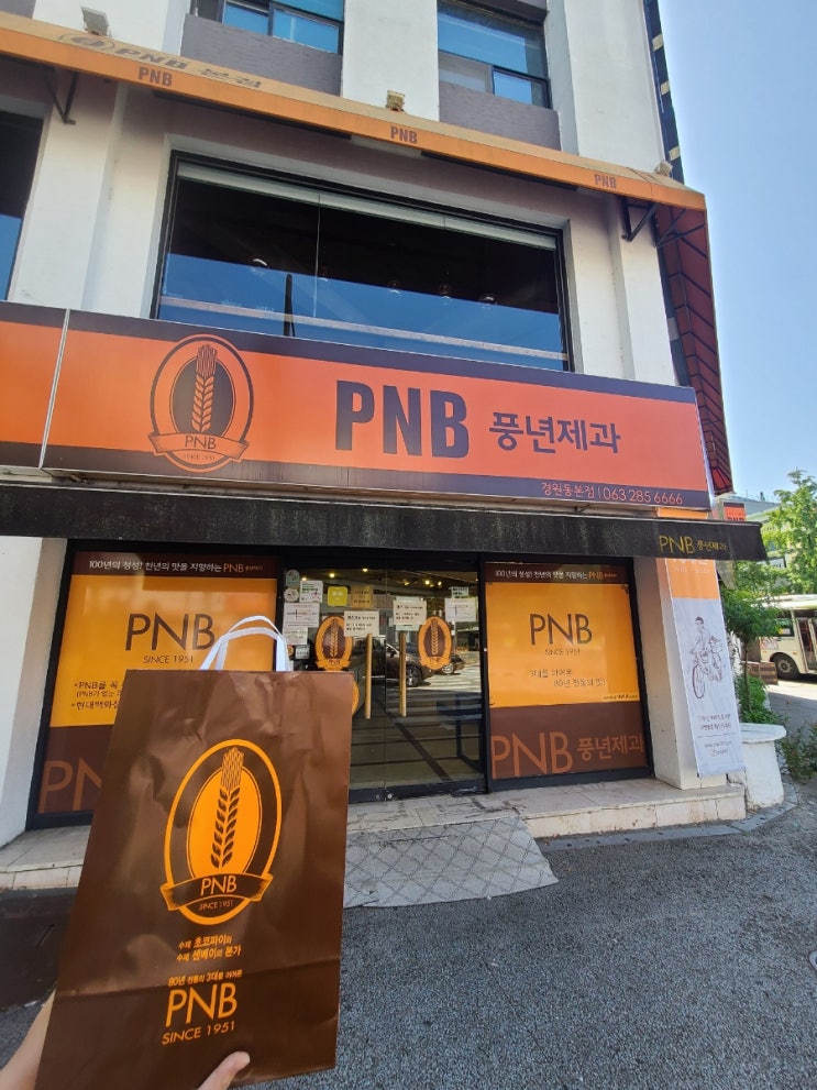  [전주]전주 여행지/전주초코파이가 유명한 PNB 풍년제과 본점!(미니초코파이 12개 선물세트 솔직 후기 포함)