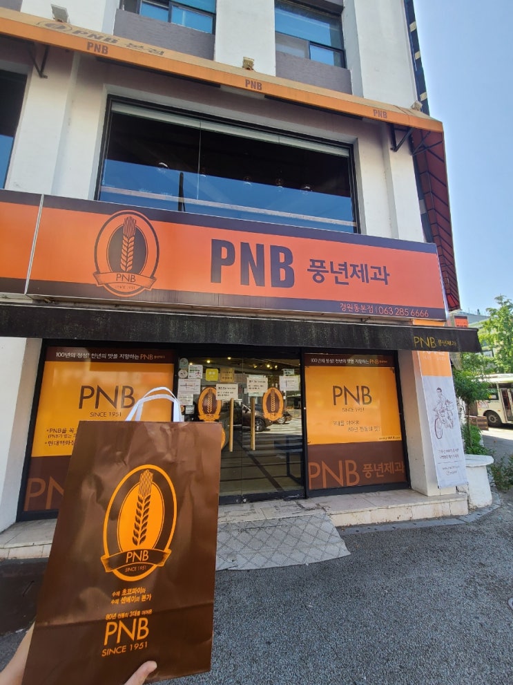 [전주]전주 여행지/전주초코파이가 유명한 PNB 풍년제과 본점!(미니초코파이 12개 선물세트 솔직 후기 포함)