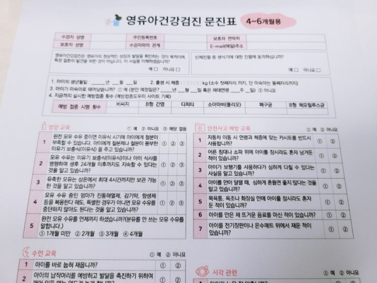 국민건강보험 영유아 건강검진 문진표 프린트하는 방법 국민건강보험 영유아 건강검진 문진표 프린트하는 방법