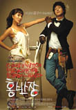  어디선가 누군가에 무슨일이 생기면 틀림없이 나타난다 홍반장 (2003)  시나리오