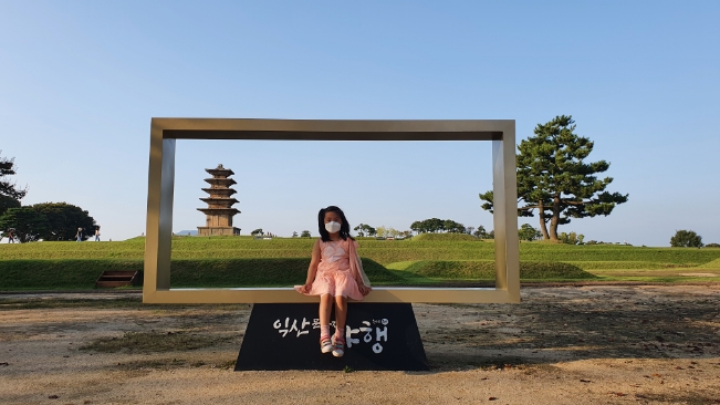  유네스코 세계유산도시 익산의 백제역사 유적지구 왕궁리유적