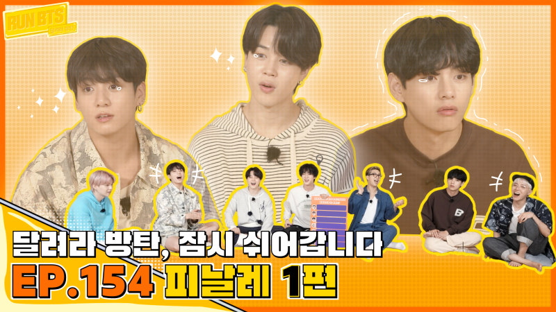 방탄소년단 BTS]달려라 방탄(Run BTS) ep.1 ~ ep.155 총정리(스페셜