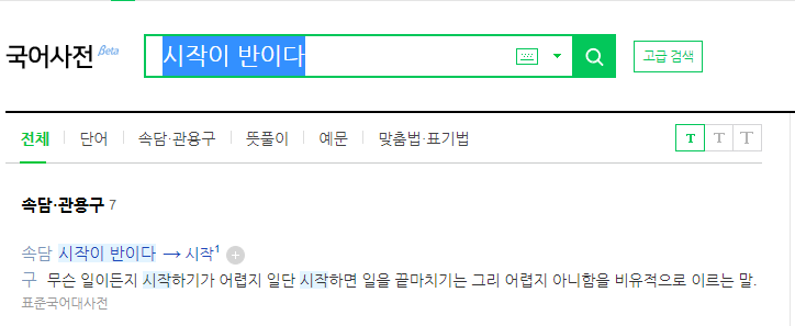  시작이 반이다!(주식, 부동산, 자기계발 등등)