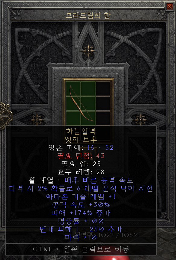  [디아2 레저렉션 득/환] 하늘일격 엣지 보우(스카이스트라이크 엣지 보우)